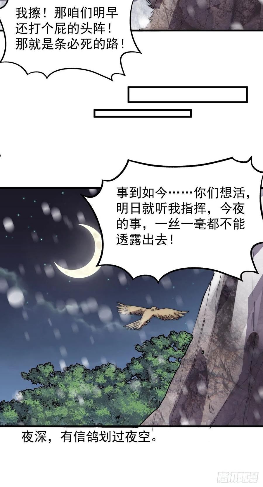 开局一座山漫画全免费漫画,第三百五十一话：临阵倒戈？24图