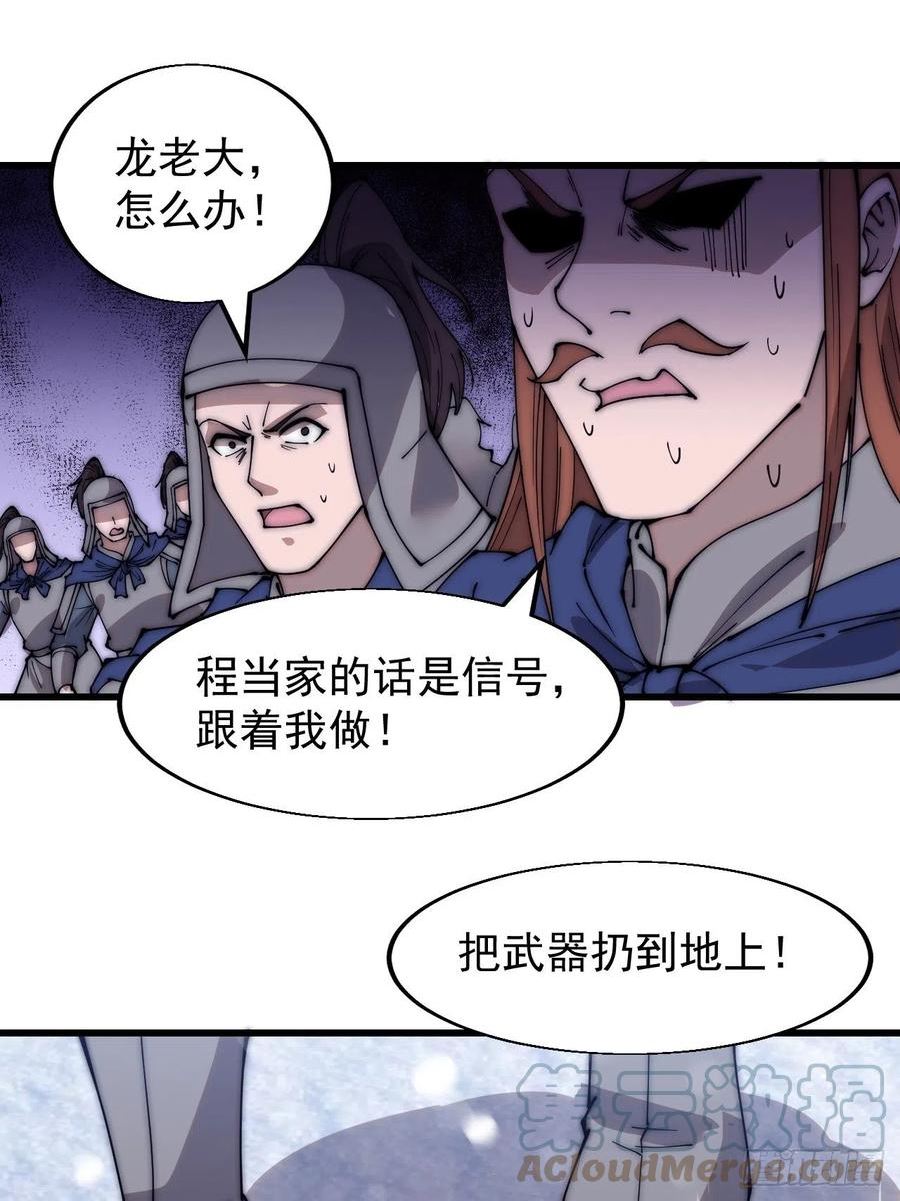 开局一座山漫画全免费漫画,第三百五十一话：临阵倒戈？31图