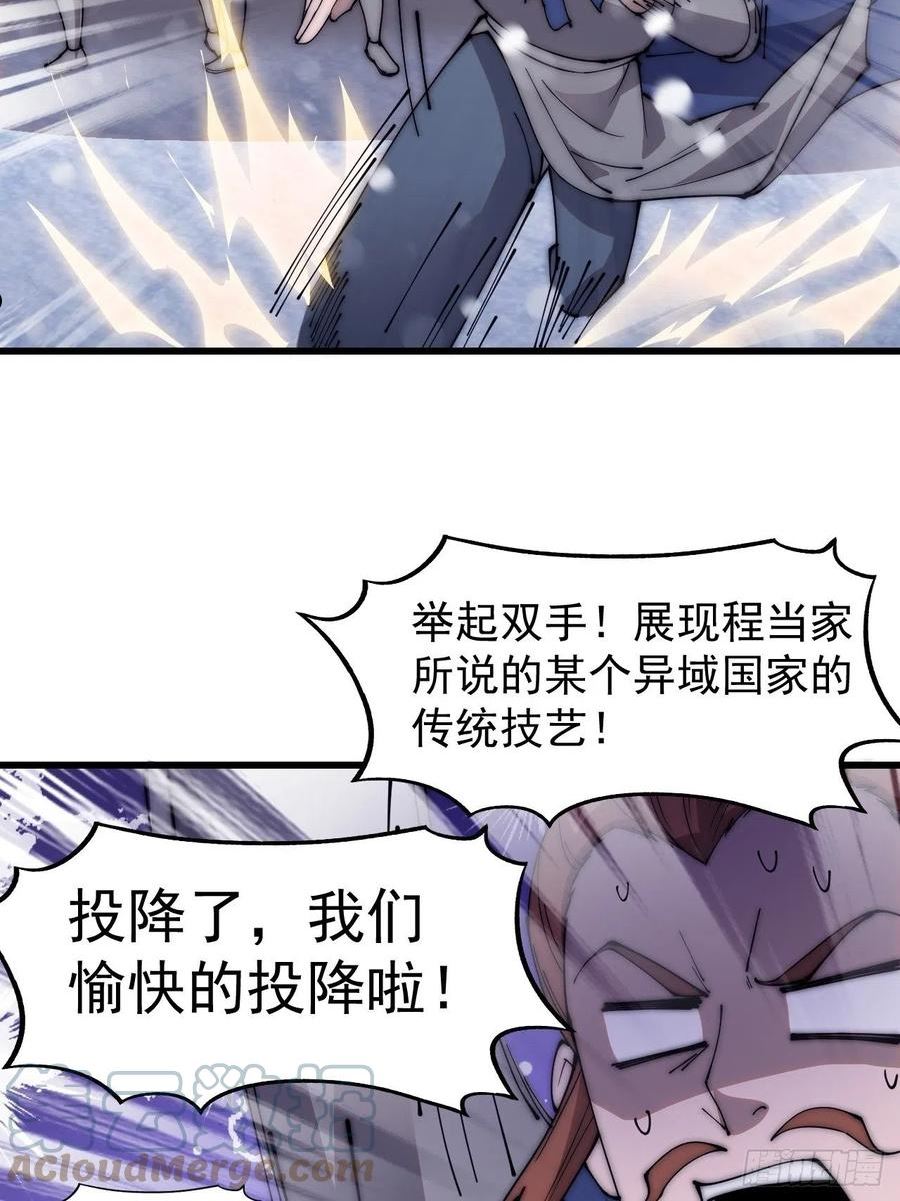 开局一座山漫画全免费漫画,第三百五十一话：临阵倒戈？33图