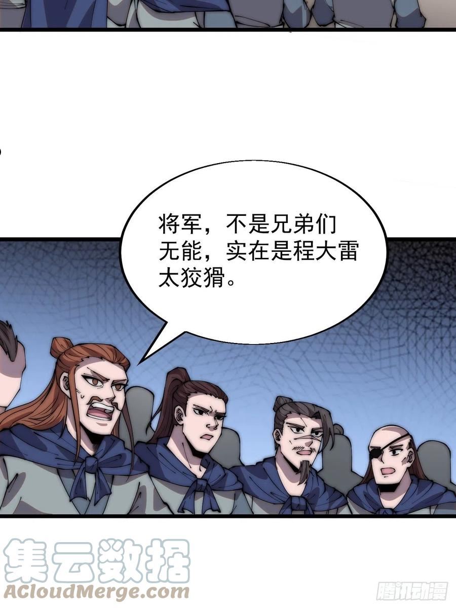 开局一座山漫画全免费漫画,第三百五十一话：临阵倒戈？5图