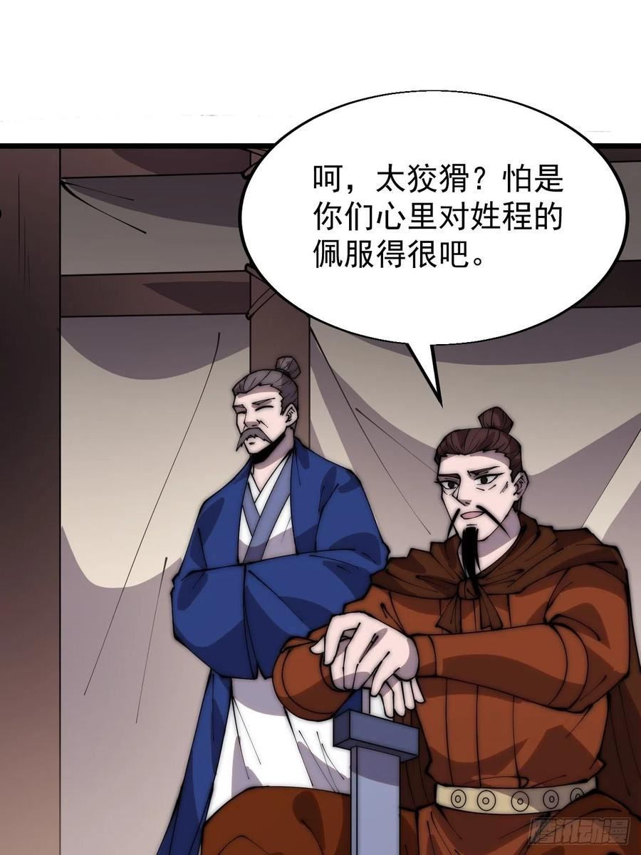 开局一座山漫画全免费漫画,第三百五十一话：临阵倒戈？6图