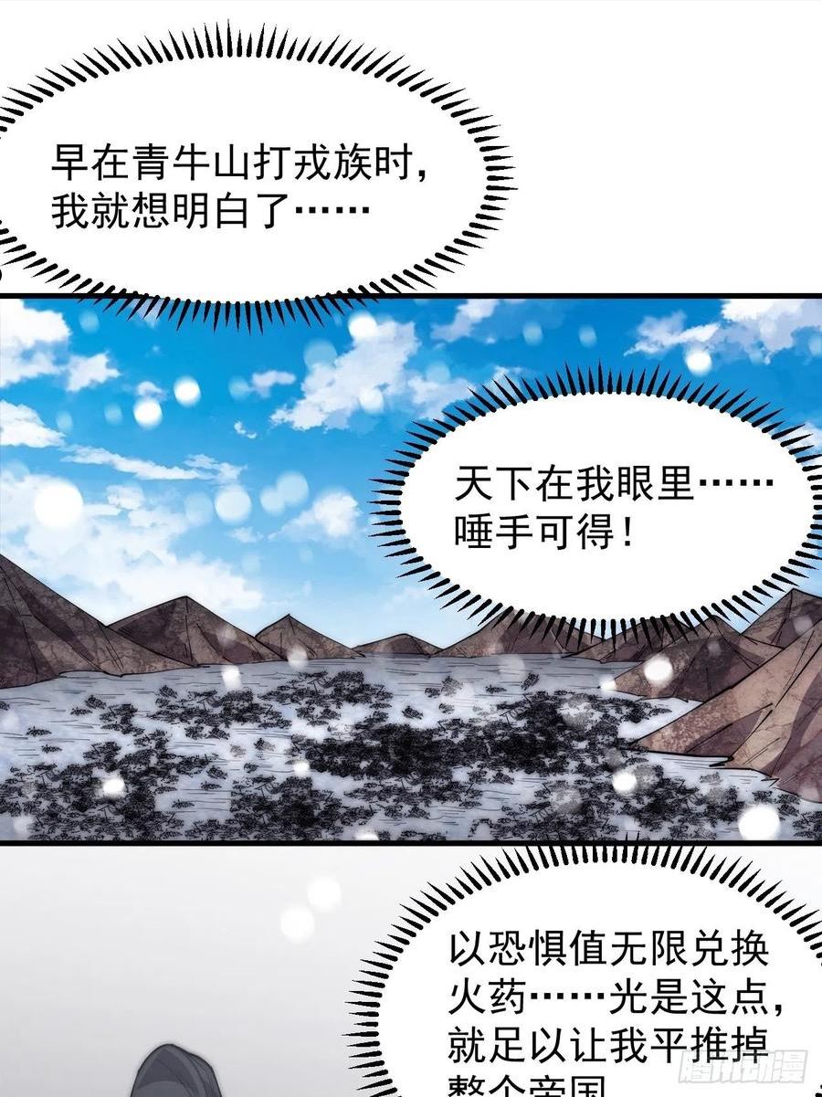 开局一座山第三季漫画,第三百五十四话：第四次进攻结束30图