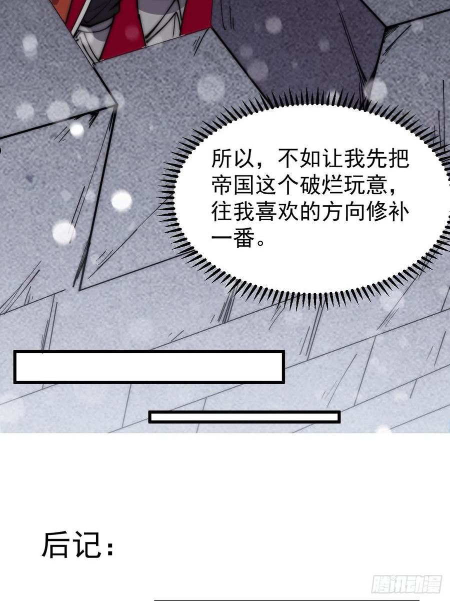 开局一座山第三季漫画,第三百五十四话：第四次进攻结束32图