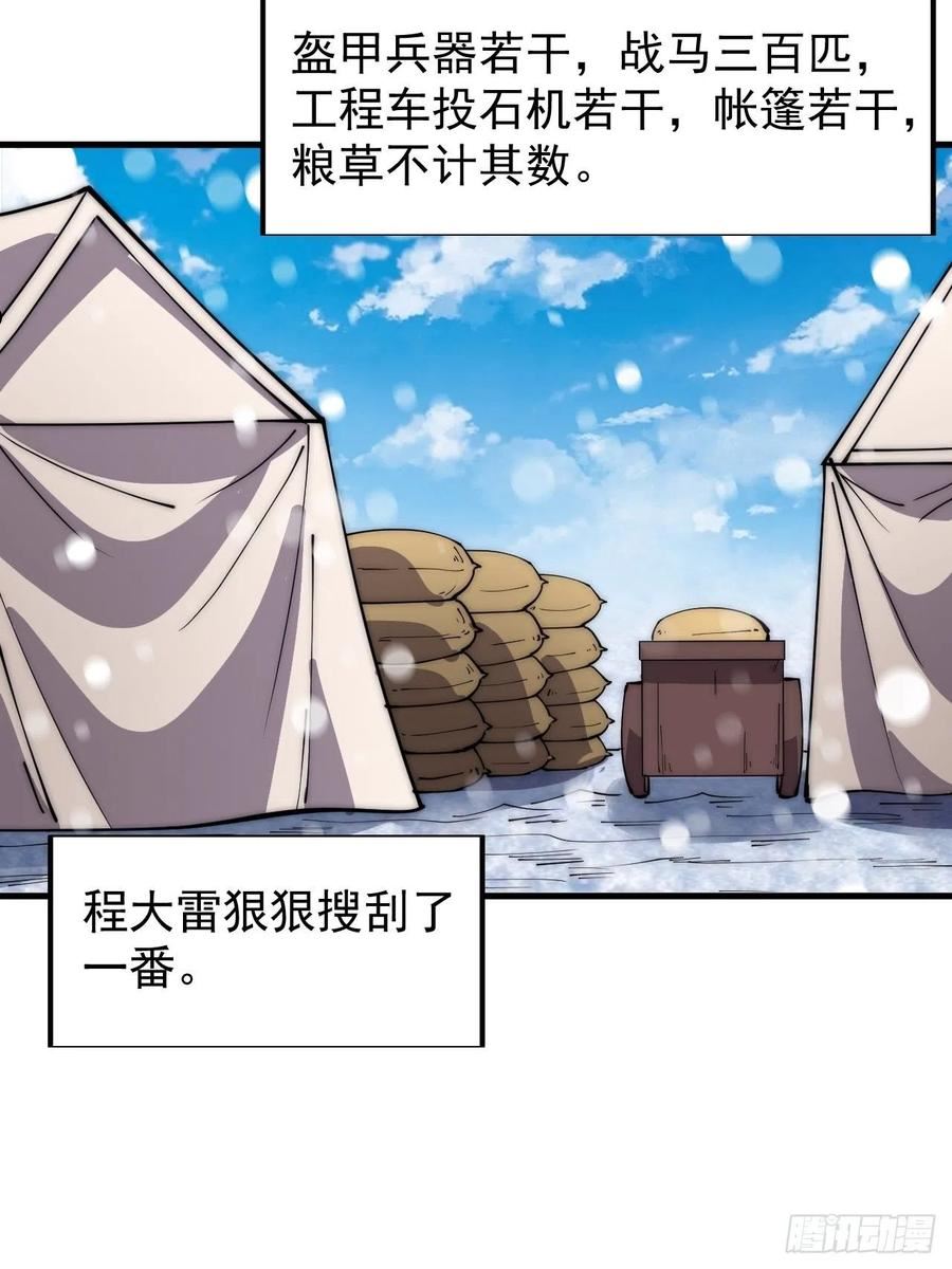 开局一座山第三季漫画,第三百五十四话：第四次进攻结束36图