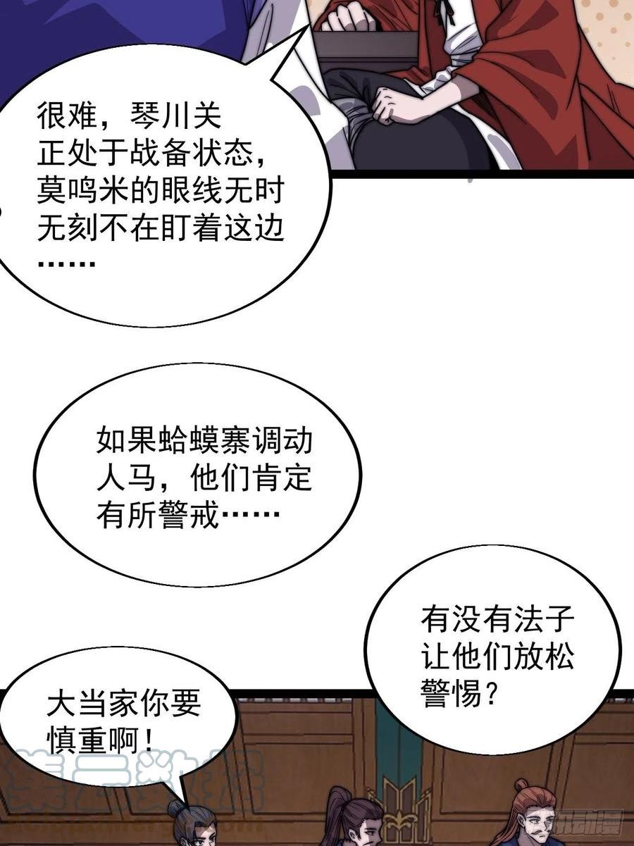 开局一座山漫画全免费漫画,第三百五十五话：贤妻11图