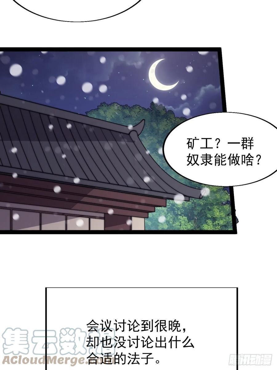 开局一座山漫画全免费漫画,第三百五十五话：贤妻15图