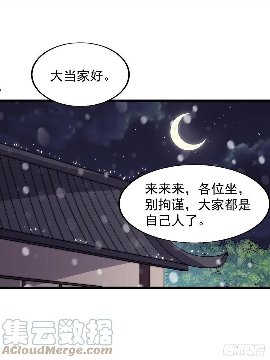 开局一座山漫画全免费漫画,第三百五十五话：贤妻3图