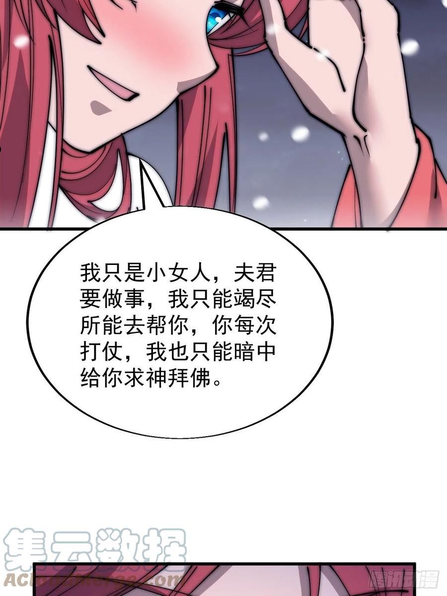 开局一座山漫画全免费漫画,第三百五十五话：贤妻31图