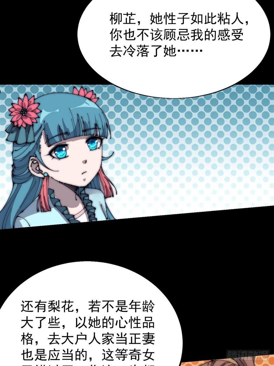 开局一座山漫画全免费漫画,第三百五十五话：贤妻34图