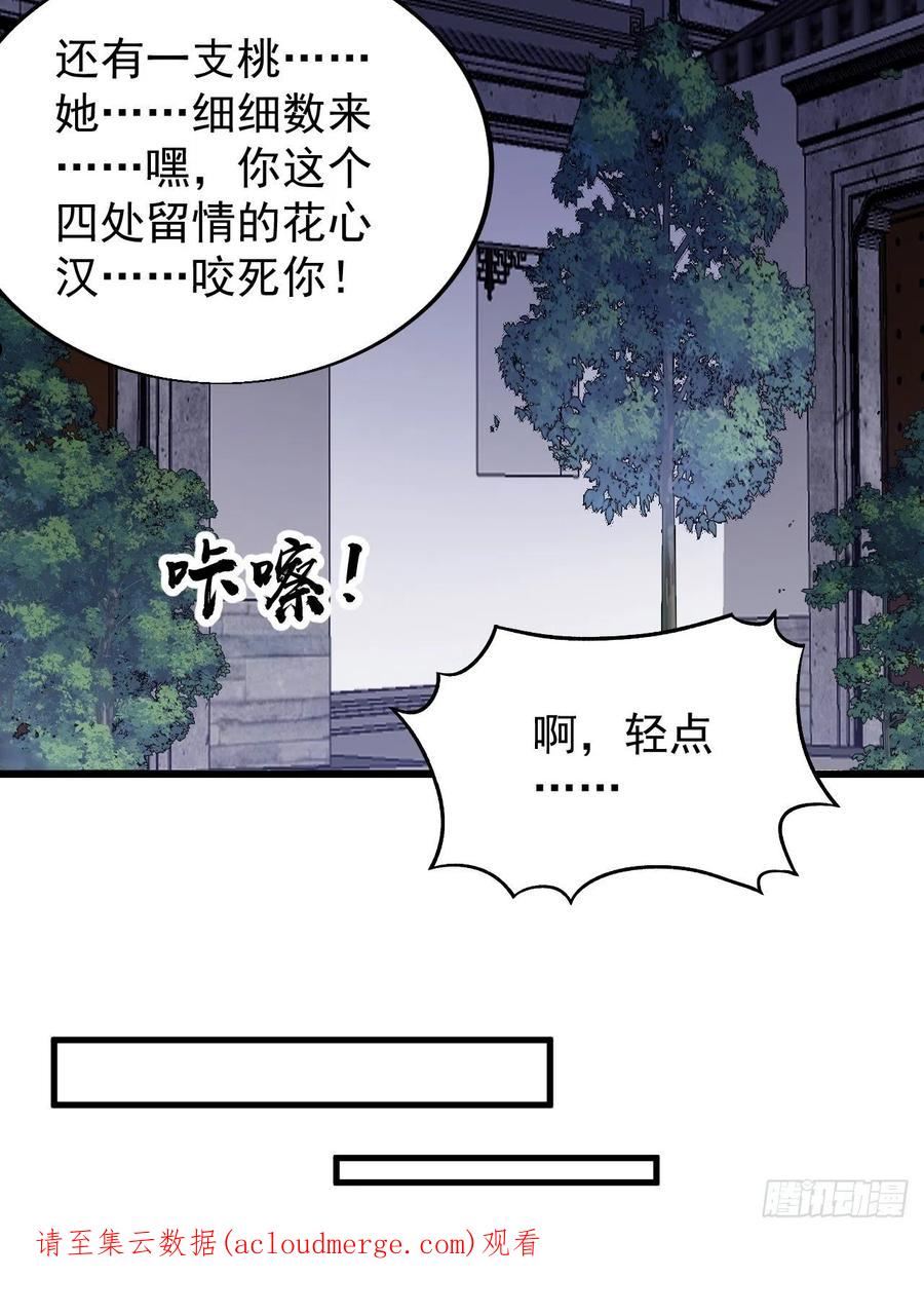 开局一座山漫画全免费漫画,第三百五十五话：贤妻36图