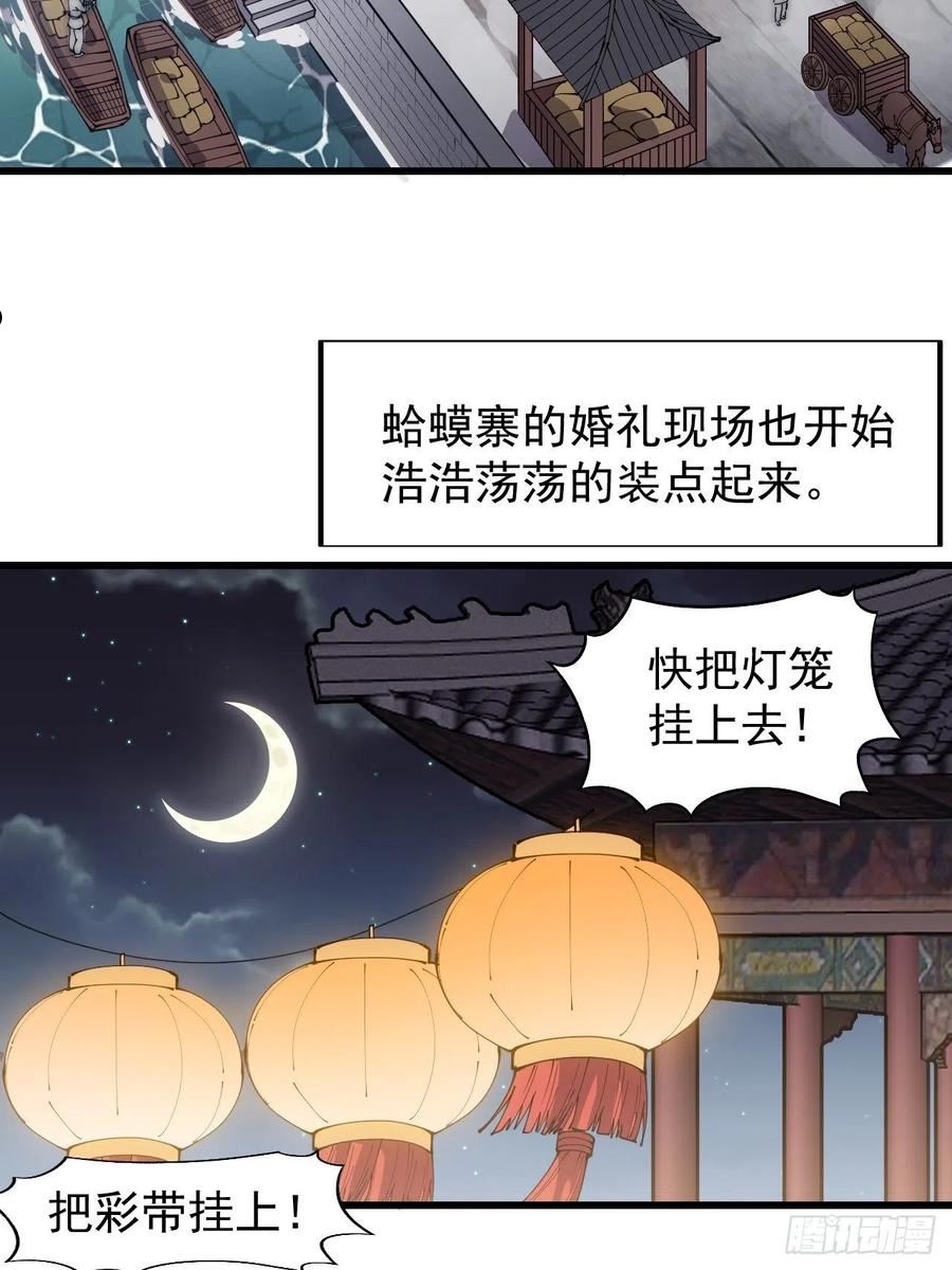 开局一座山第三季漫画,第三百五十六话：程大雷的请柬22图