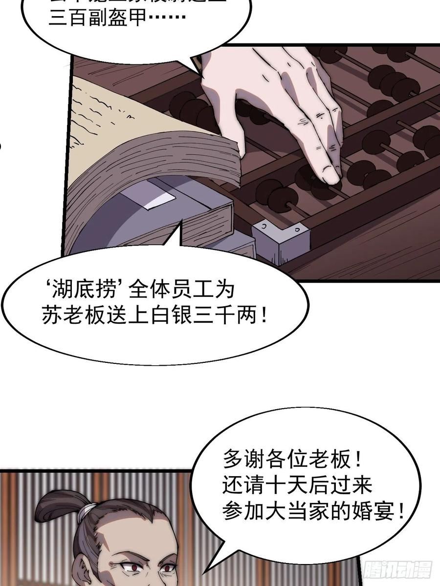 开局一座山第三季漫画,第三百五十六话：程大雷的请柬24图