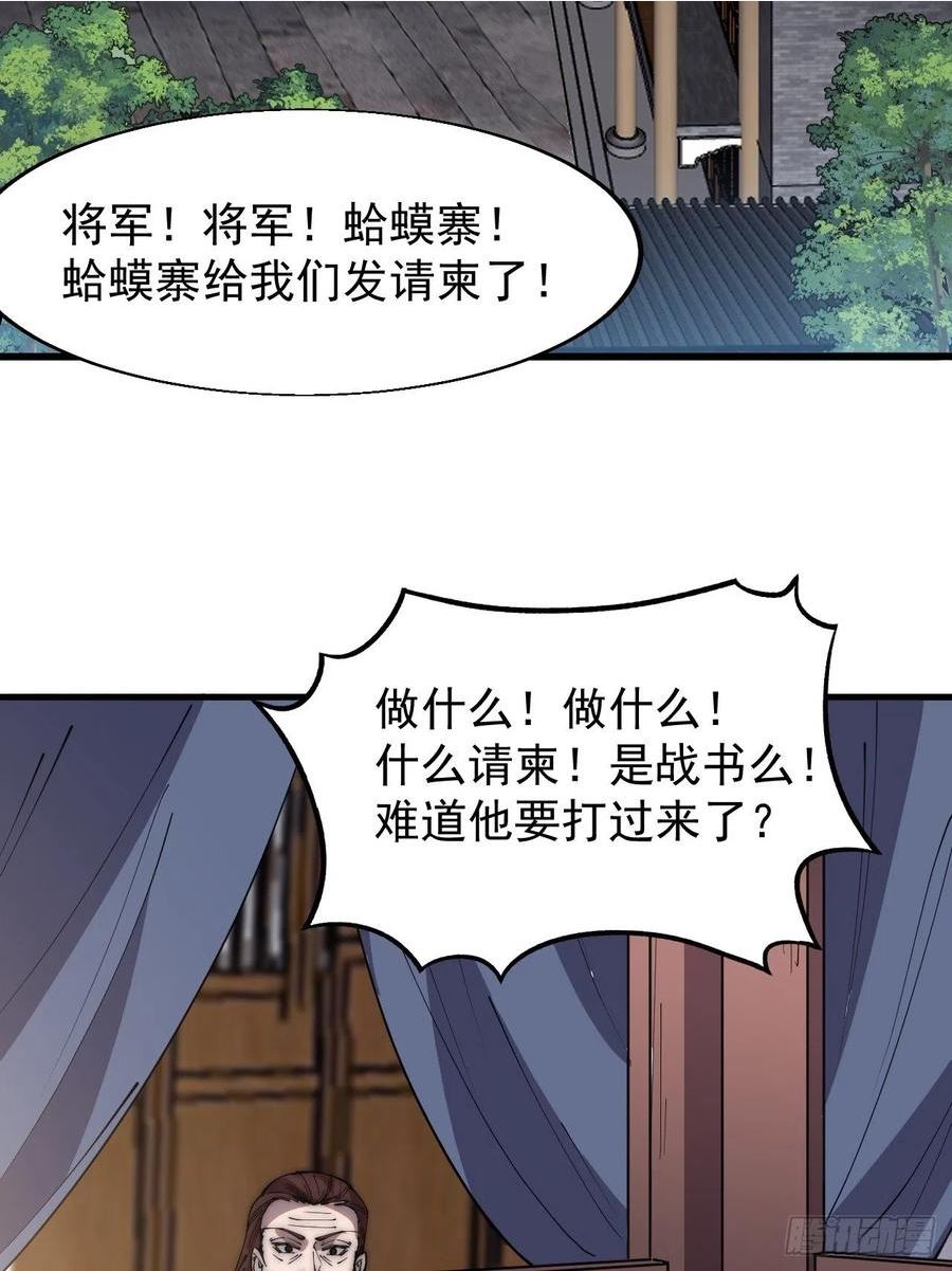 开局一座山第三季漫画,第三百五十六话：程大雷的请柬28图