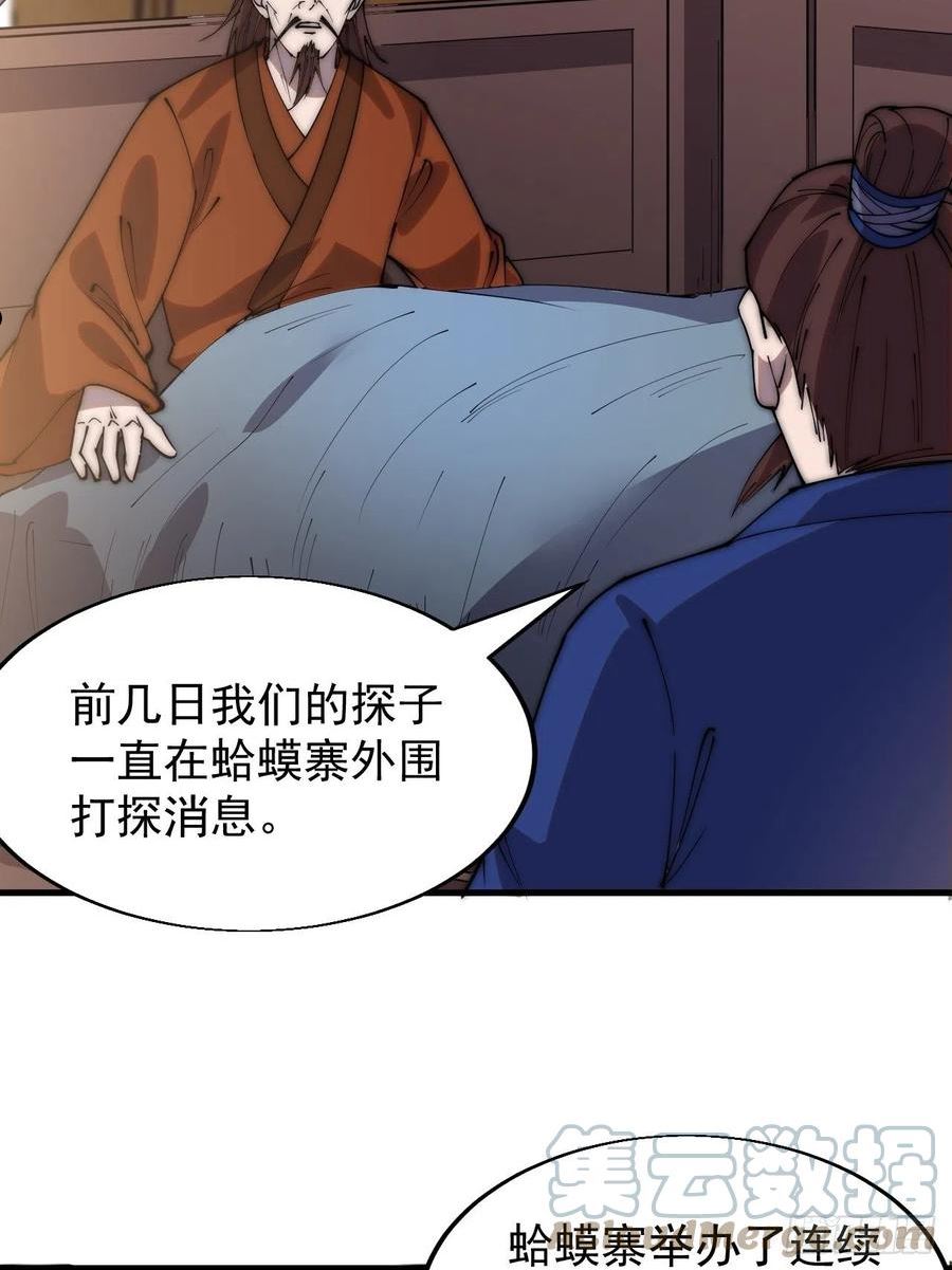 开局一座山第三季漫画,第三百五十六话：程大雷的请柬29图