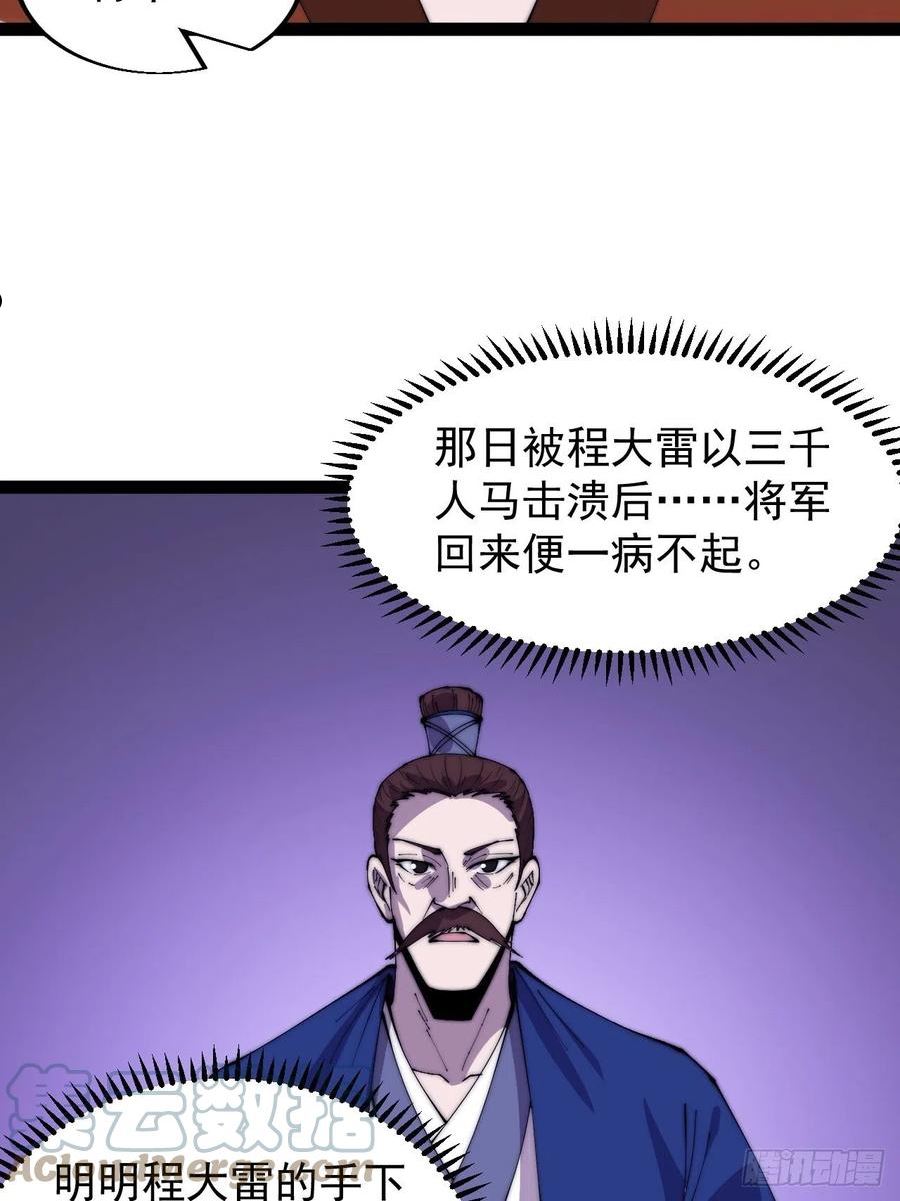 开局一座山第三季漫画,第三百五十六话：程大雷的请柬33图