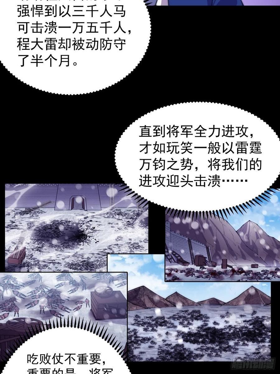 开局一座山第三季漫画,第三百五十六话：程大雷的请柬34图