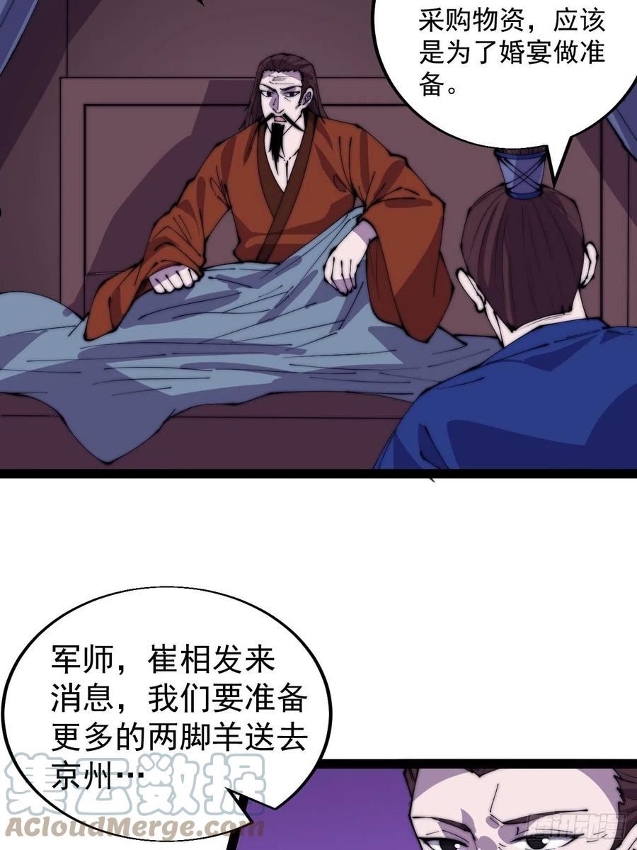 开局一座山第三季漫画,第三百五十六话：程大雷的请柬37图