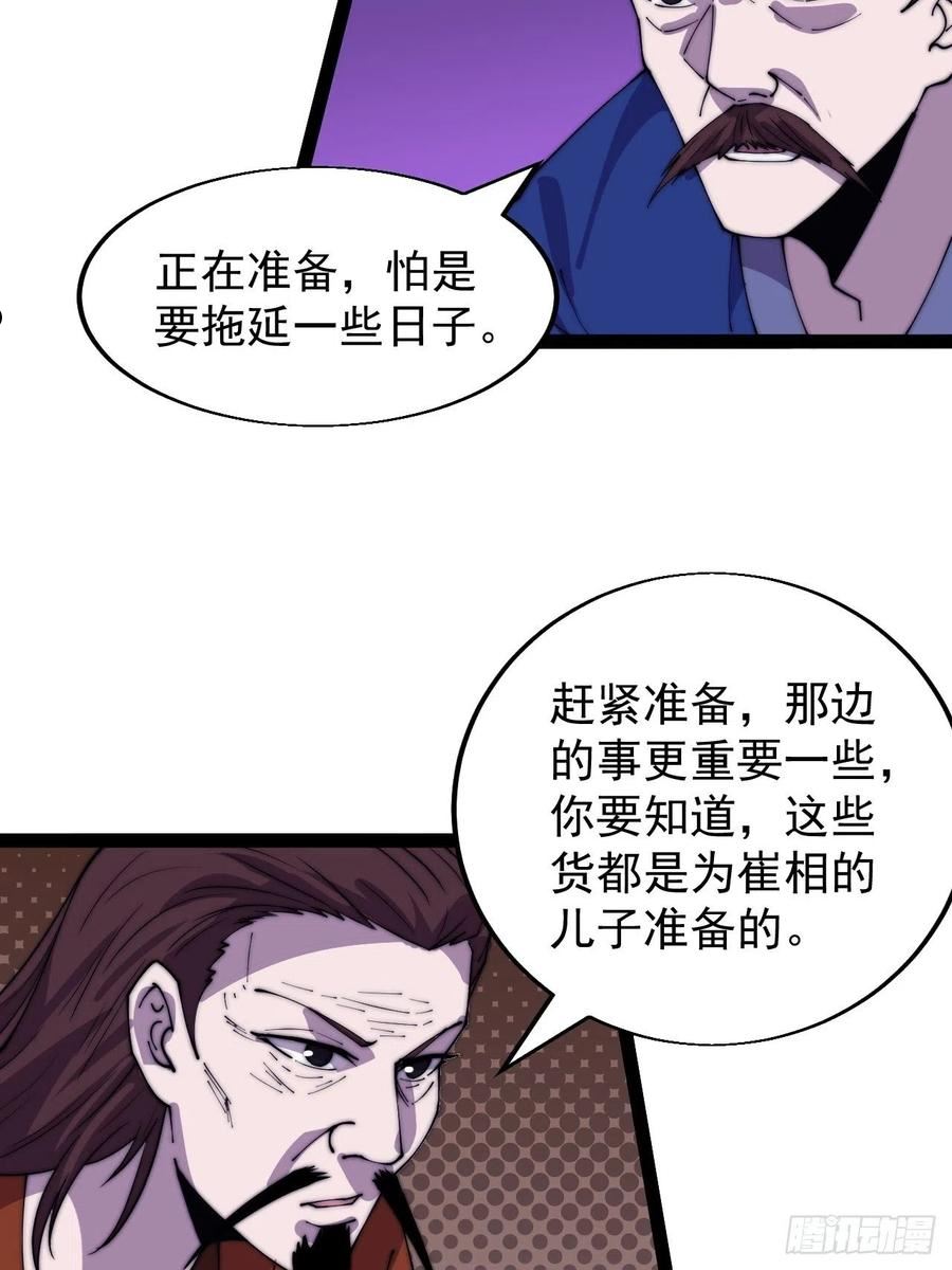 开局一座山第三季漫画,第三百五十六话：程大雷的请柬38图