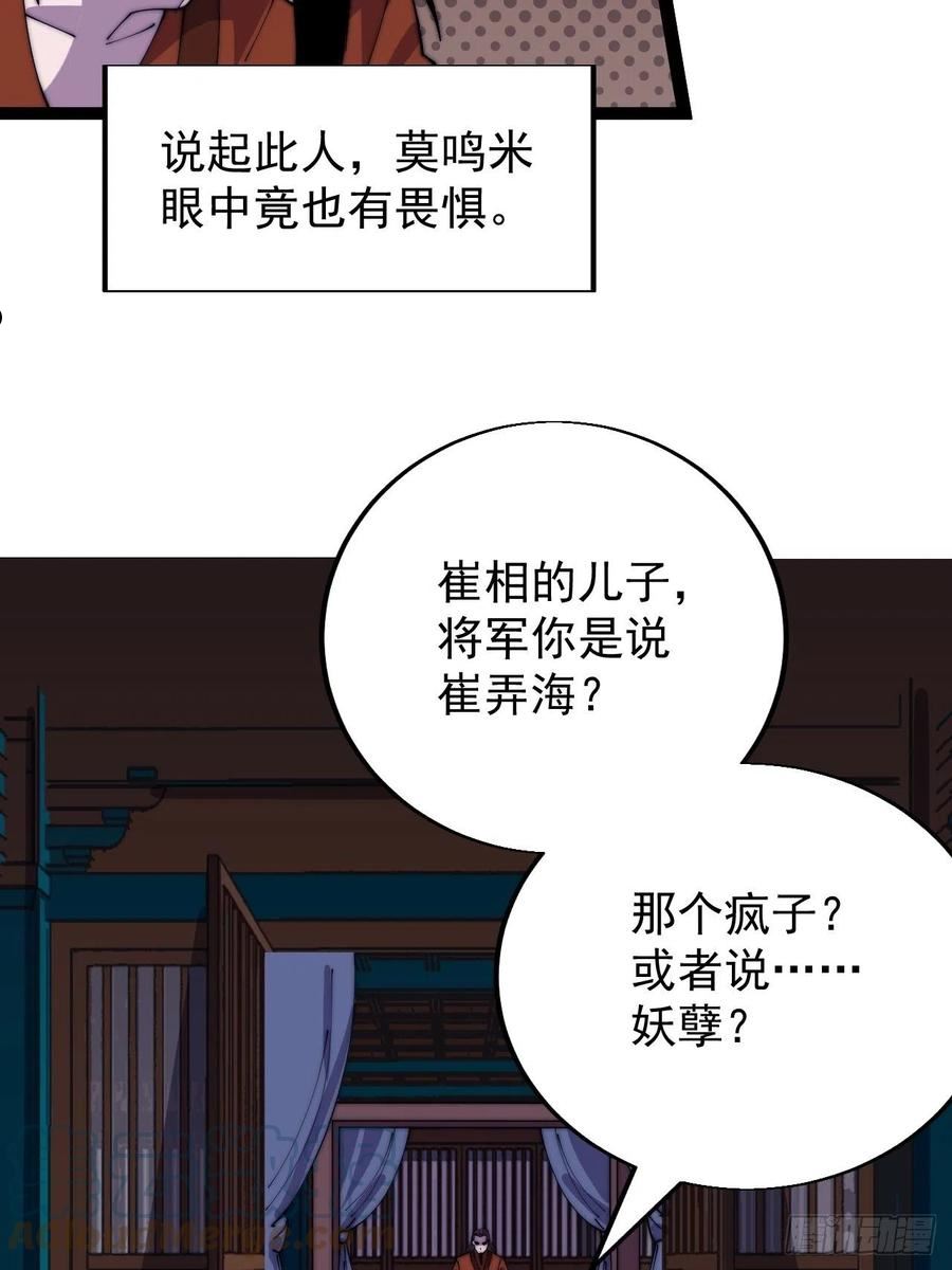 开局一座山第三季漫画,第三百五十六话：程大雷的请柬39图