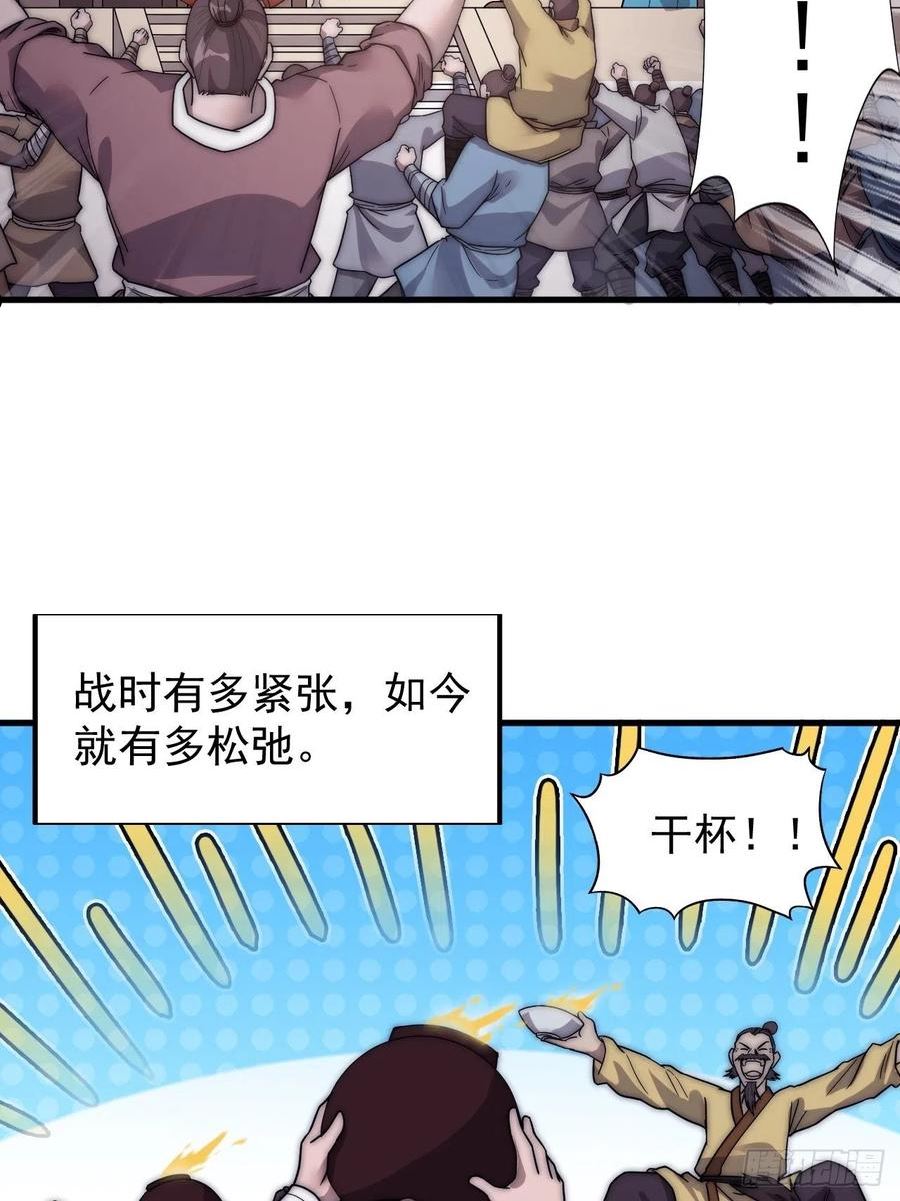 开局一座山第三季漫画,第三百五十六话：程大雷的请柬4图