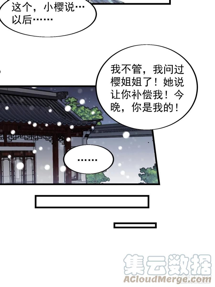 开局一座山第三季漫画,第三百五十六话：程大雷的请柬9图