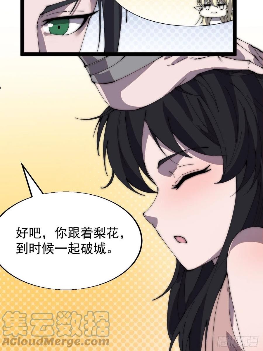 开局一座山第三季漫画,第三百五十八话：蛤蟆寨夜袭！15图