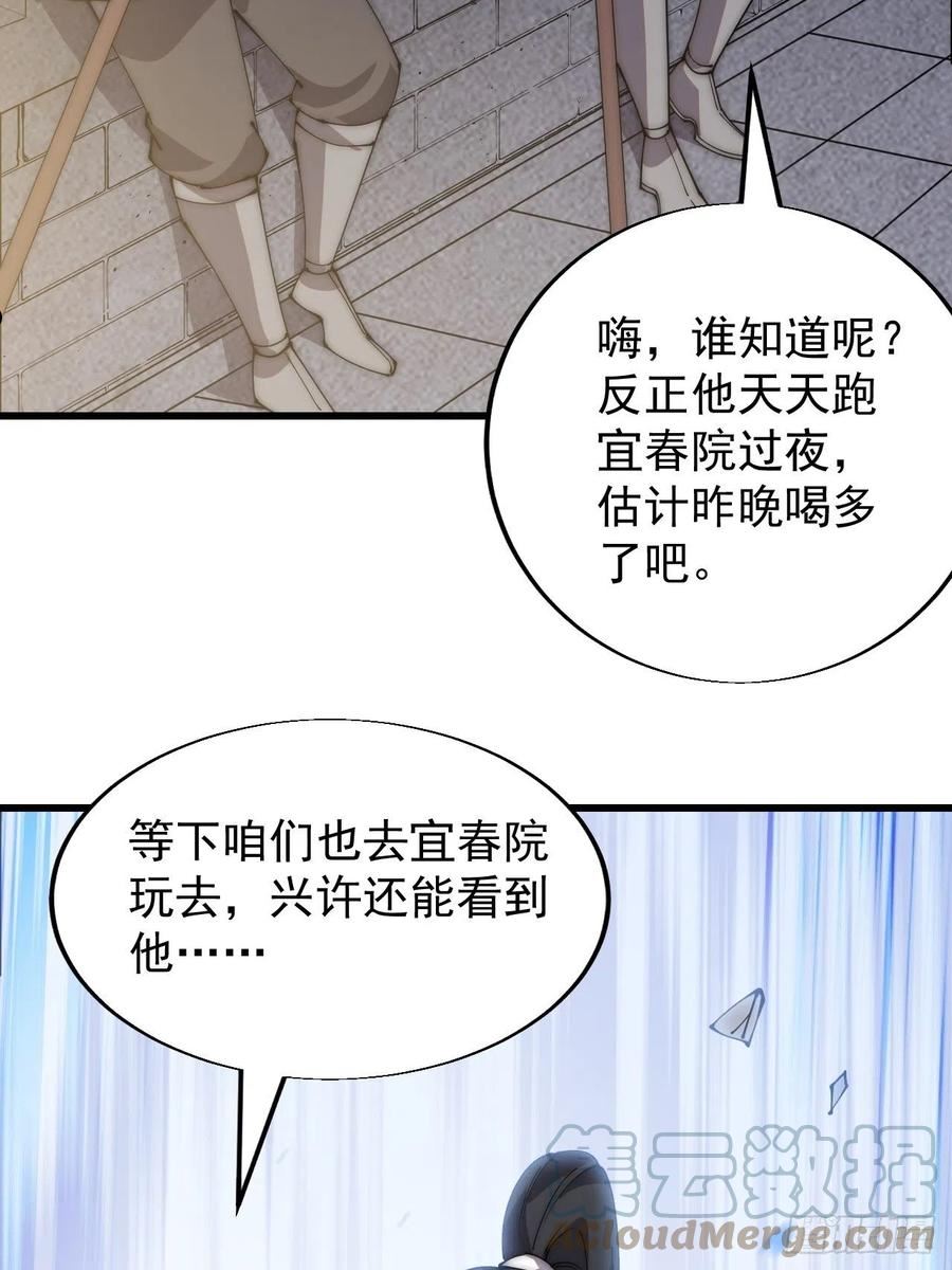 开局一座山第三季漫画,第三百五十八话：蛤蟆寨夜袭！21图