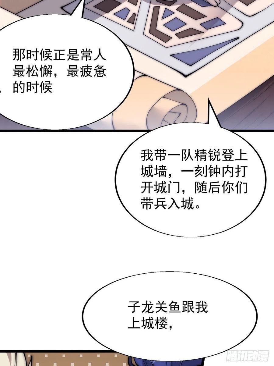 开局一座山第三季漫画,第三百五十八话：蛤蟆寨夜袭！4图