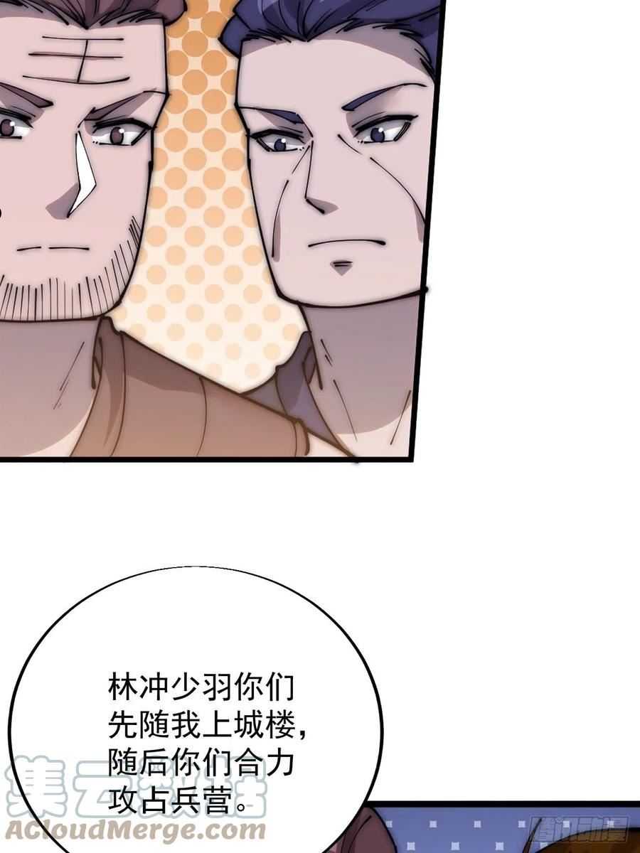 开局一座山第三季漫画,第三百五十八话：蛤蟆寨夜袭！7图