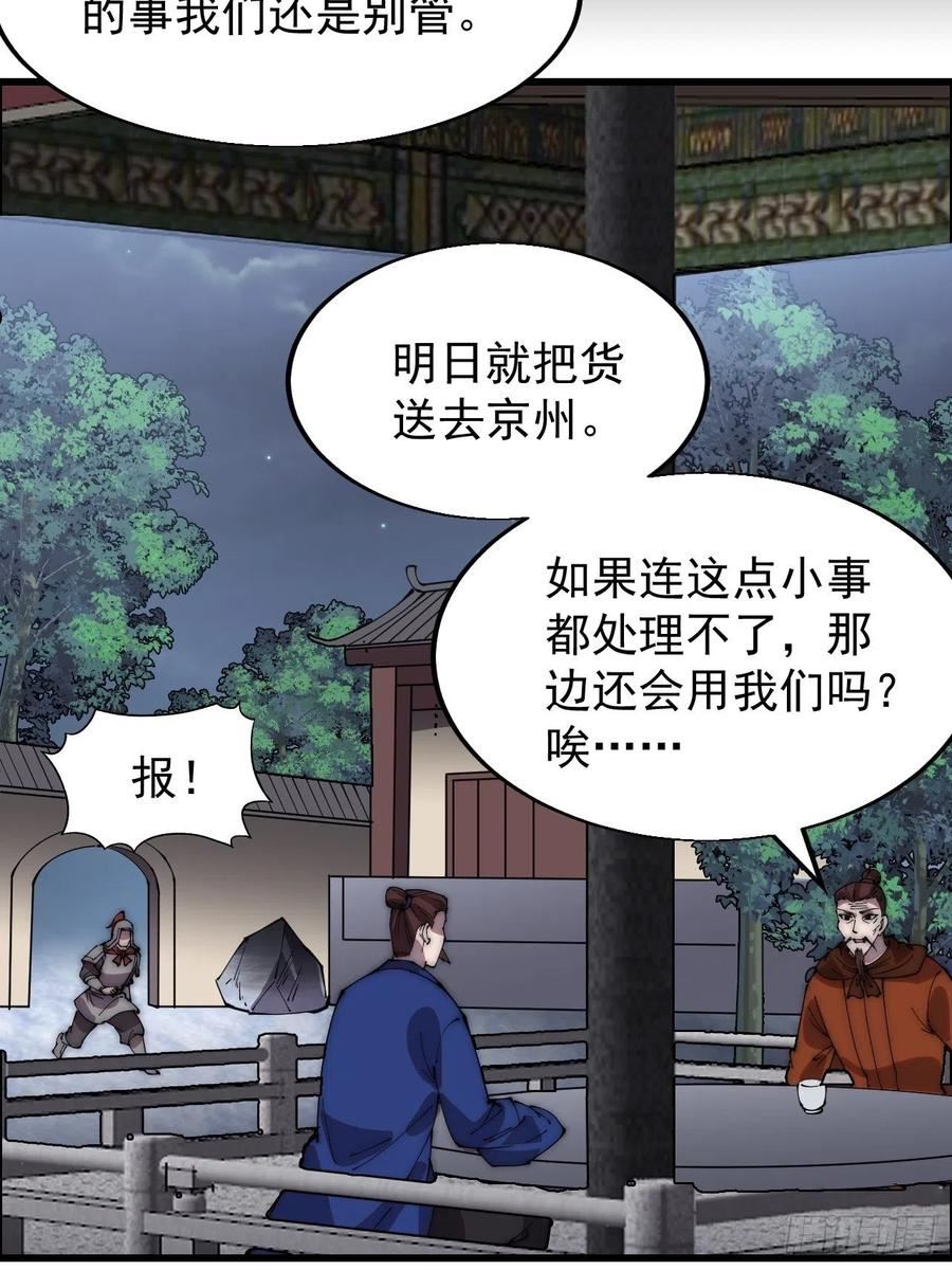 开局一座山漫画免费下拉式观看漫画,第三百五十九话：攻陷琴川关12图