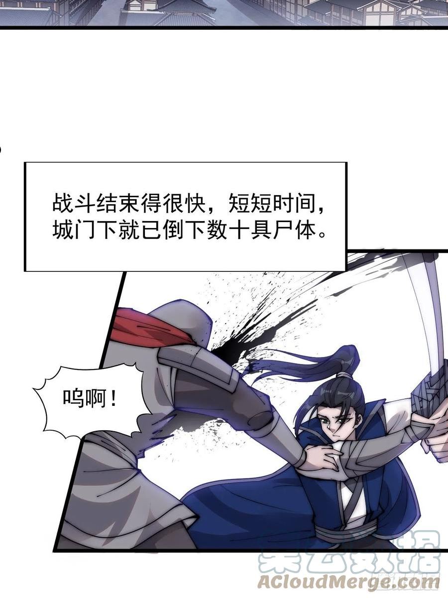 开局一座山漫画免费下拉式观看漫画,第三百五十九话：攻陷琴川关15图