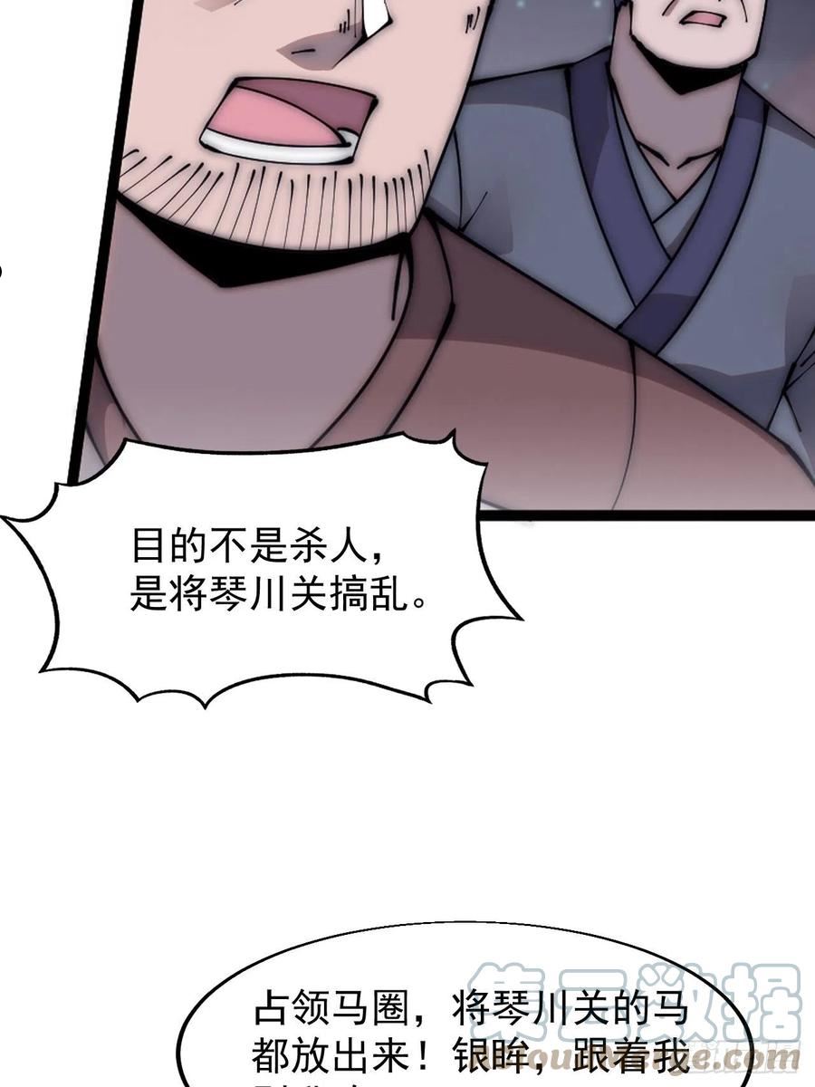 开局一座山漫画免费下拉式观看漫画,第三百五十九话：攻陷琴川关23图