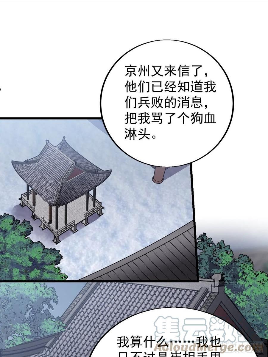 开局一座山漫画免费下拉式观看漫画,第三百五十九话：攻陷琴川关3图