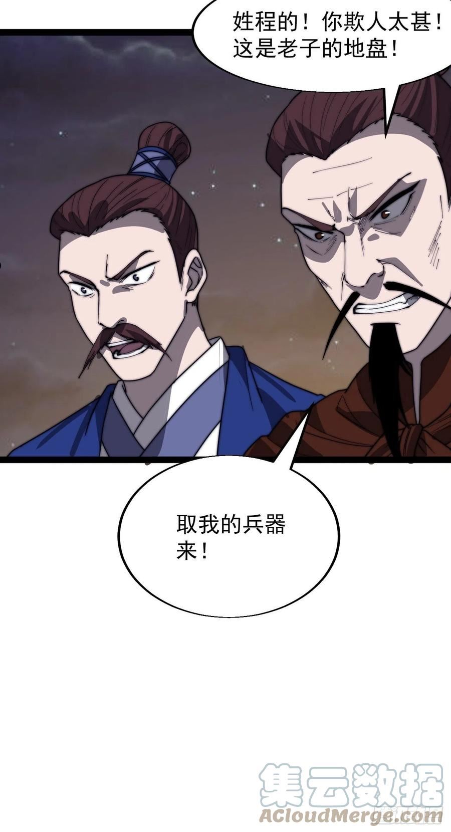 开局一座山漫画免费下拉式观看漫画,第三百五十九话：攻陷琴川关41图