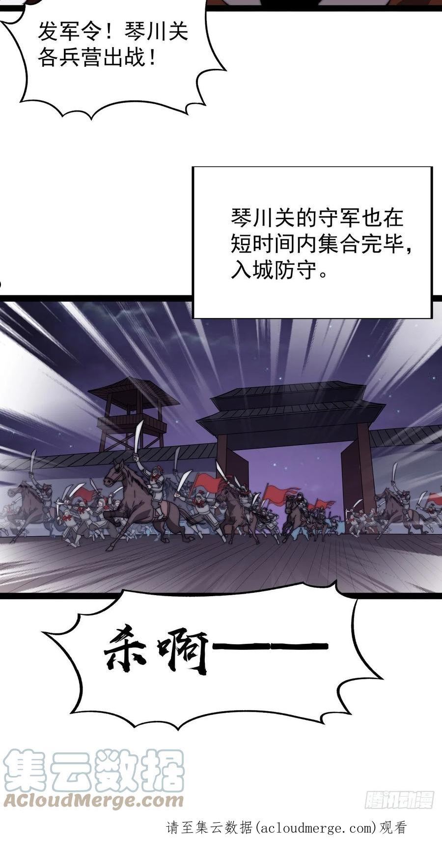 开局一座山漫画免费下拉式观看漫画,第三百五十九话：攻陷琴川关43图