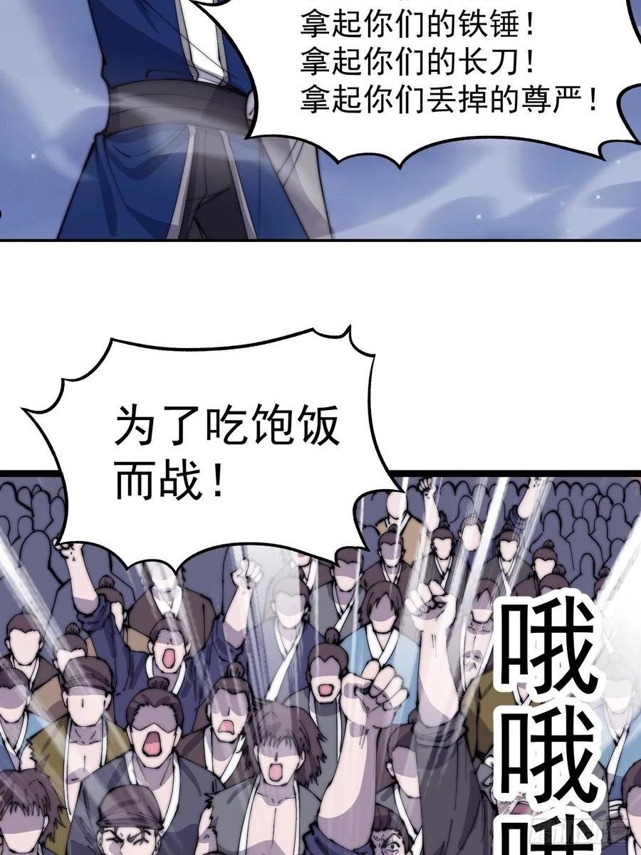 开局一座山漫画全免费漫画,第三百六十二话：跟我一起战斗23图