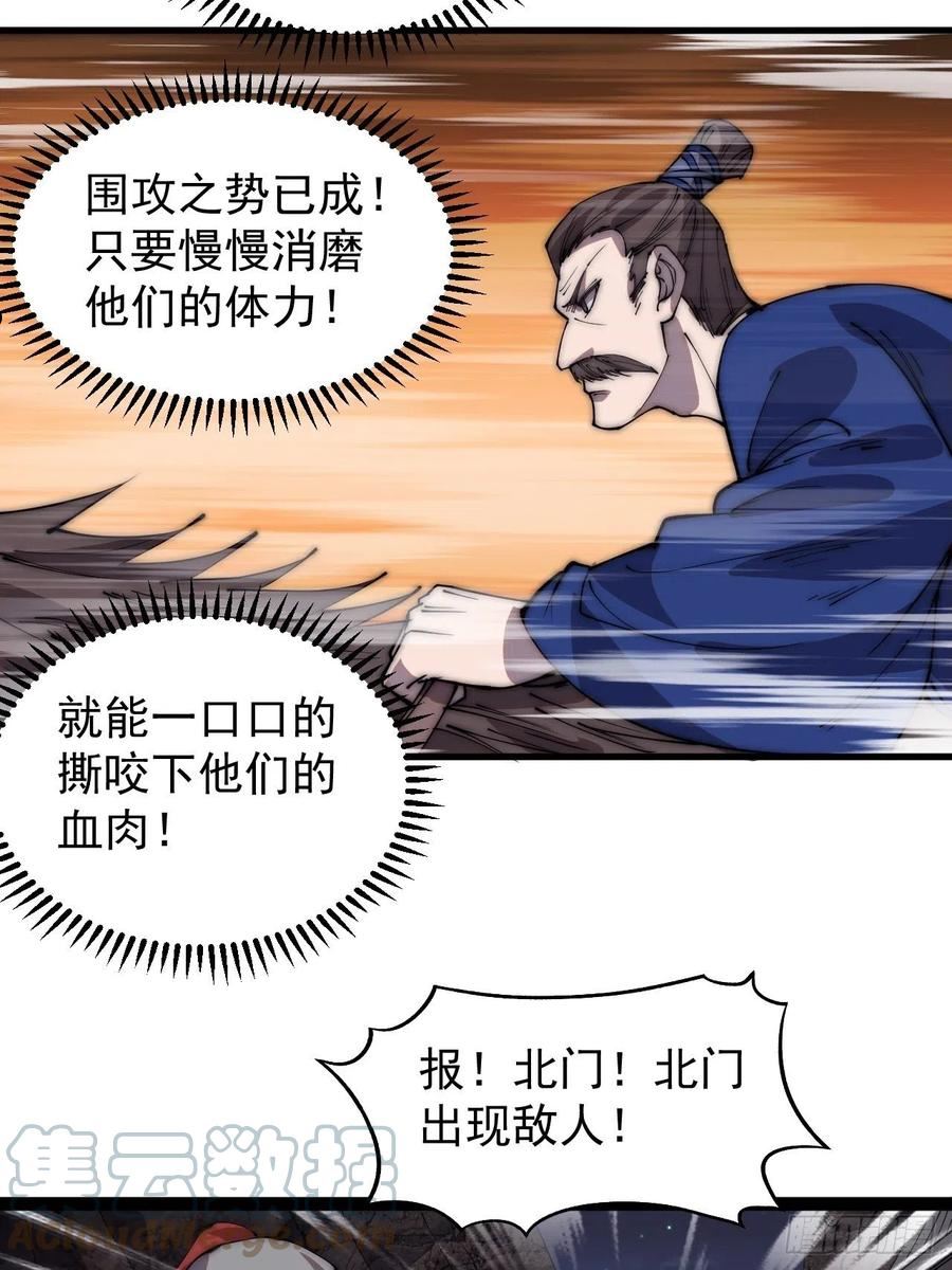 开局一座山漫画全免费漫画,第三百六十二话：跟我一起战斗34图