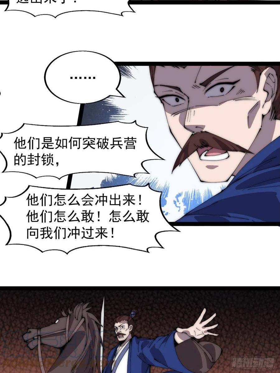 开局一座山漫画全免费漫画,第三百六十二话：跟我一起战斗37图