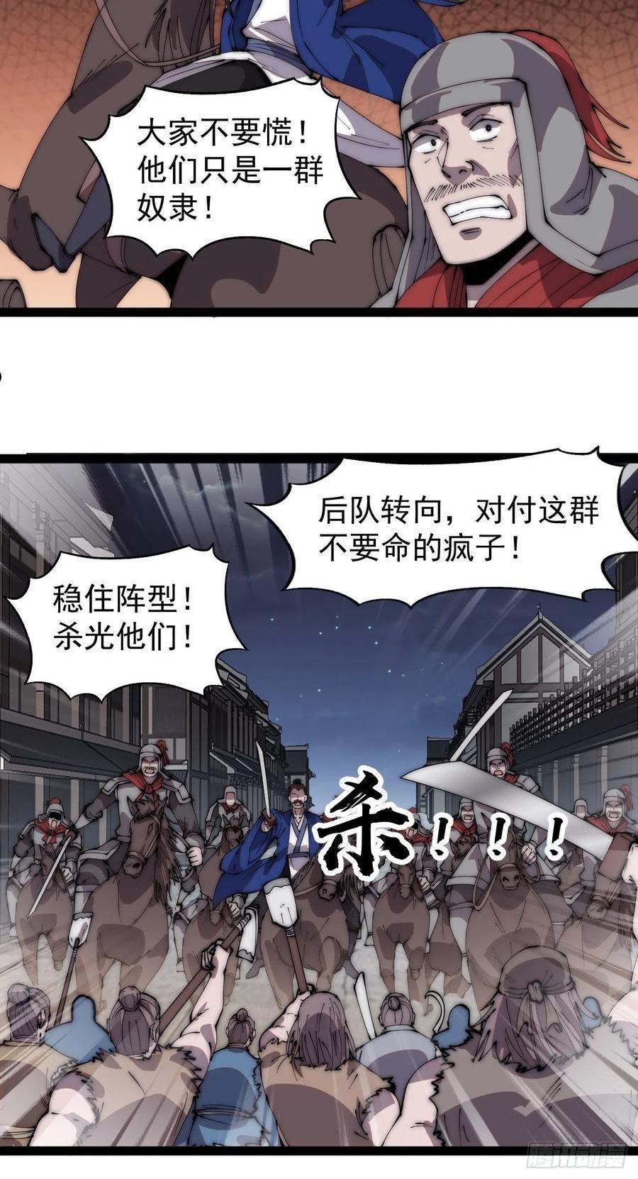 开局一座山漫画全免费漫画,第三百六十二话：跟我一起战斗38图