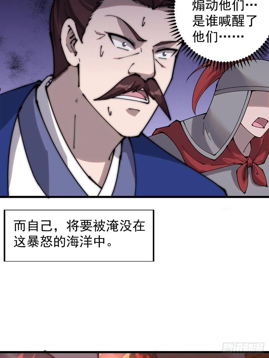 开局一座山漫画全免费漫画,第三百六十二话：跟我一起战斗42图