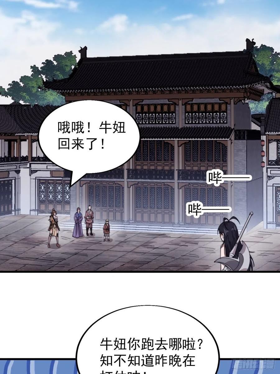 开局一座山漫画,第三百六十四话：系统新功能解锁12图