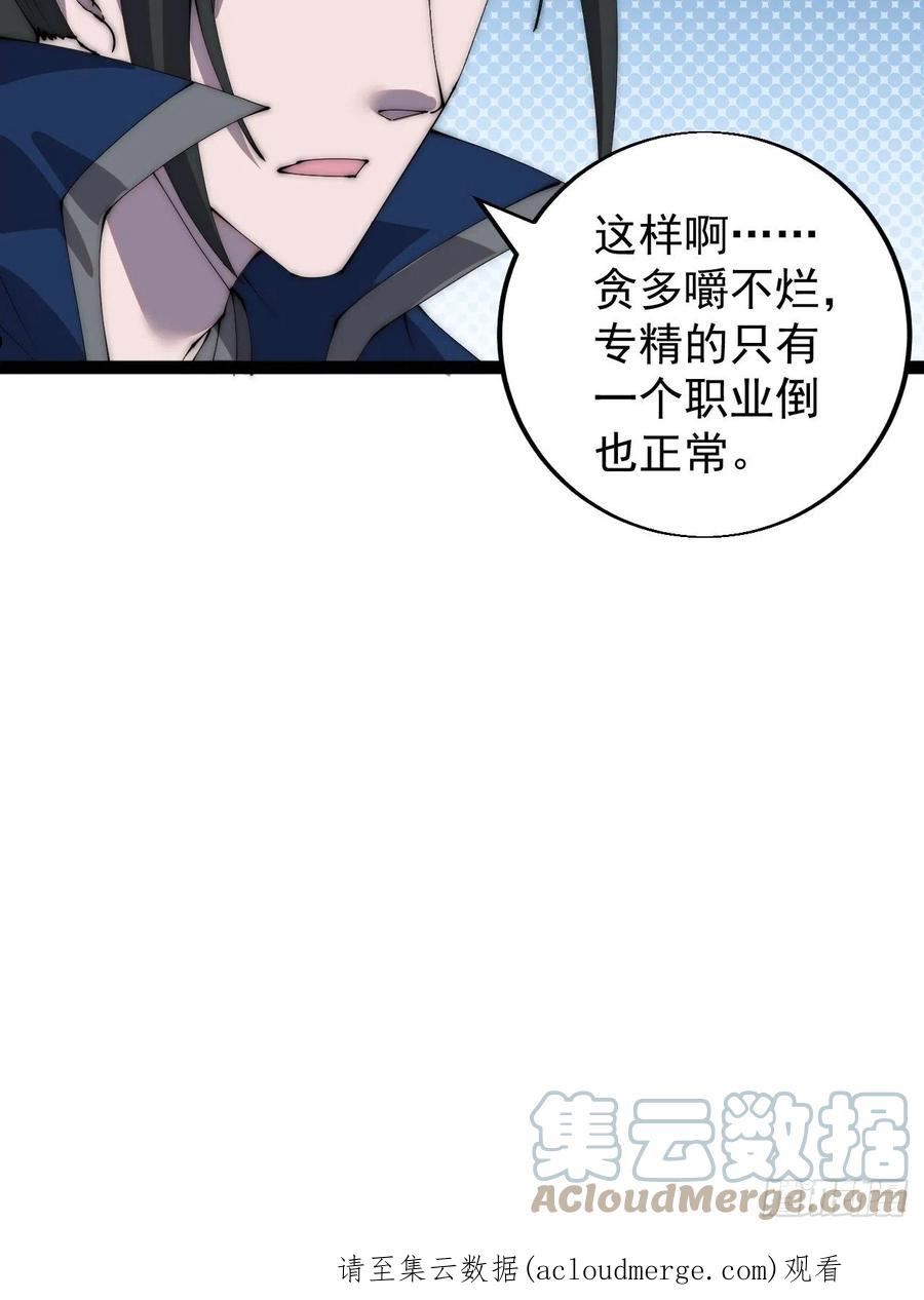 开局一座山漫画,第三百六十四话：系统新功能解锁39图