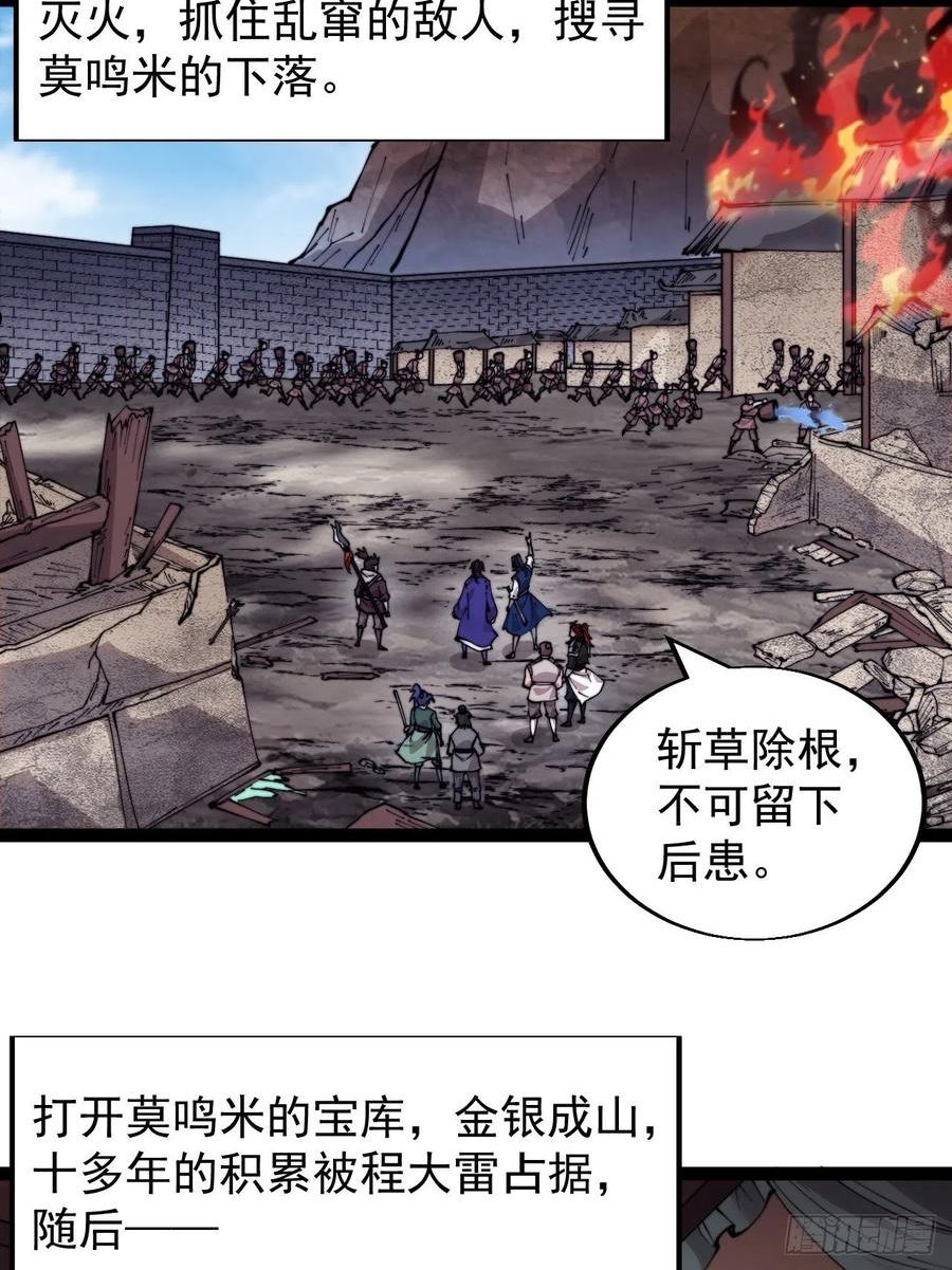 开局一座山漫画,第三百六十四话：系统新功能解锁4图