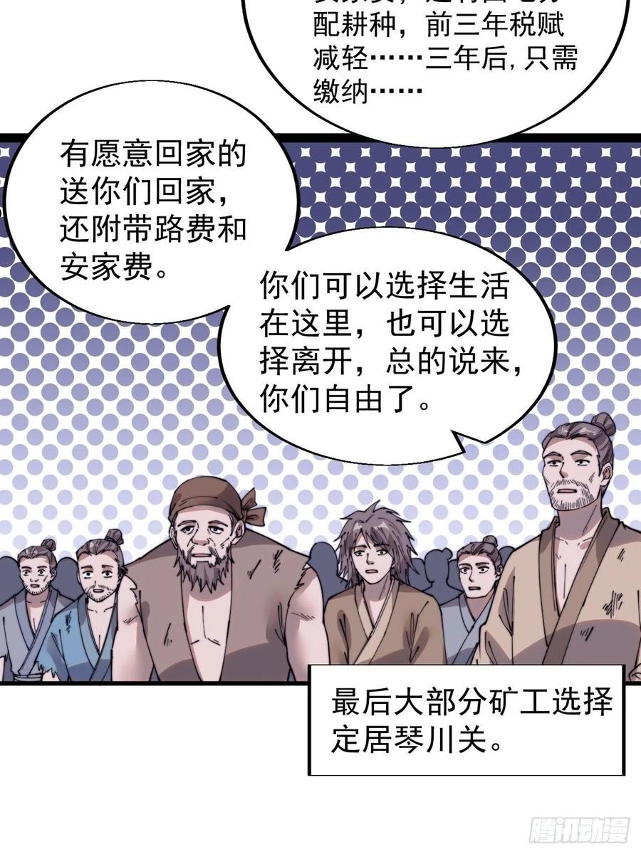 开局一座山漫画,第三百六十四话：系统新功能解锁8图