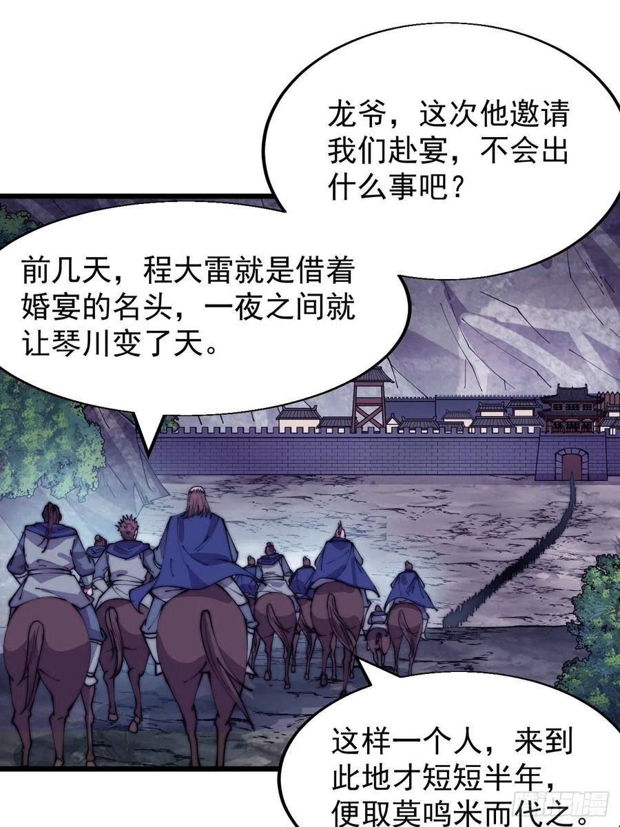 开局一座山漫画全免费漫画,第三百六十六话：蛤蟆城28图