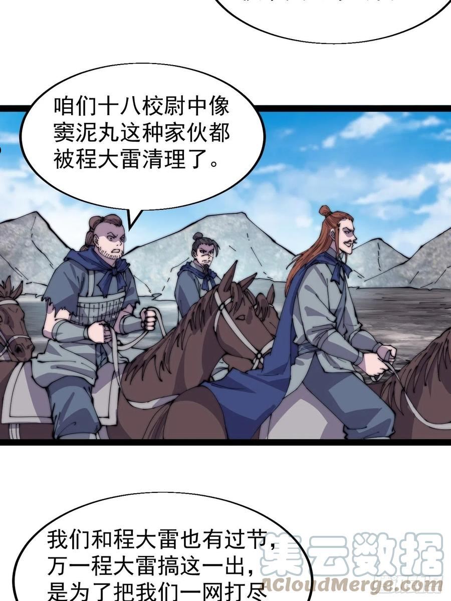 开局一座山漫画全免费漫画,第三百六十六话：蛤蟆城29图