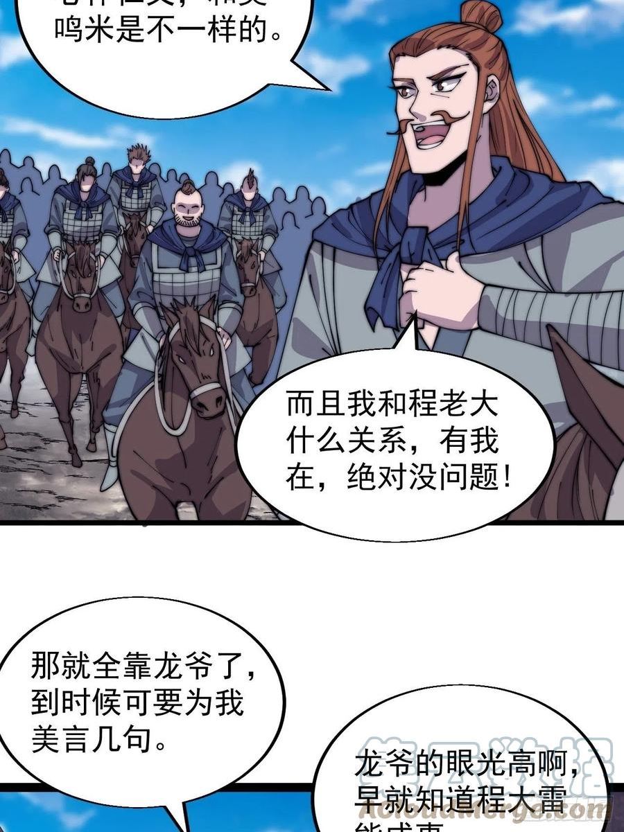 开局一座山漫画全免费漫画,第三百六十六话：蛤蟆城31图