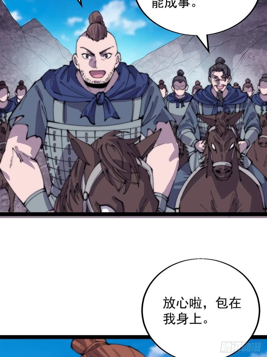 开局一座山漫画全免费漫画,第三百六十六话：蛤蟆城32图