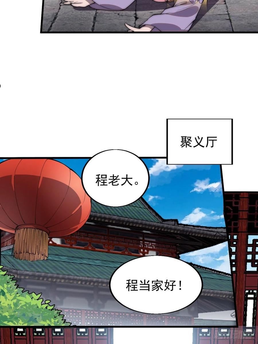 开局一座山第三季漫画,第三百六十七话：正牌的校尉！12图