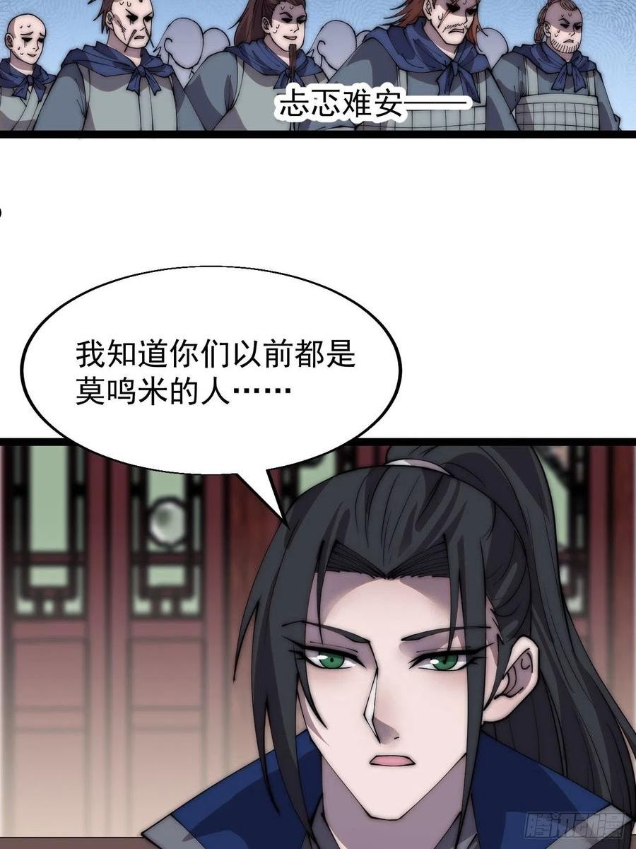 开局一座山第三季漫画,第三百六十七话：正牌的校尉！16图